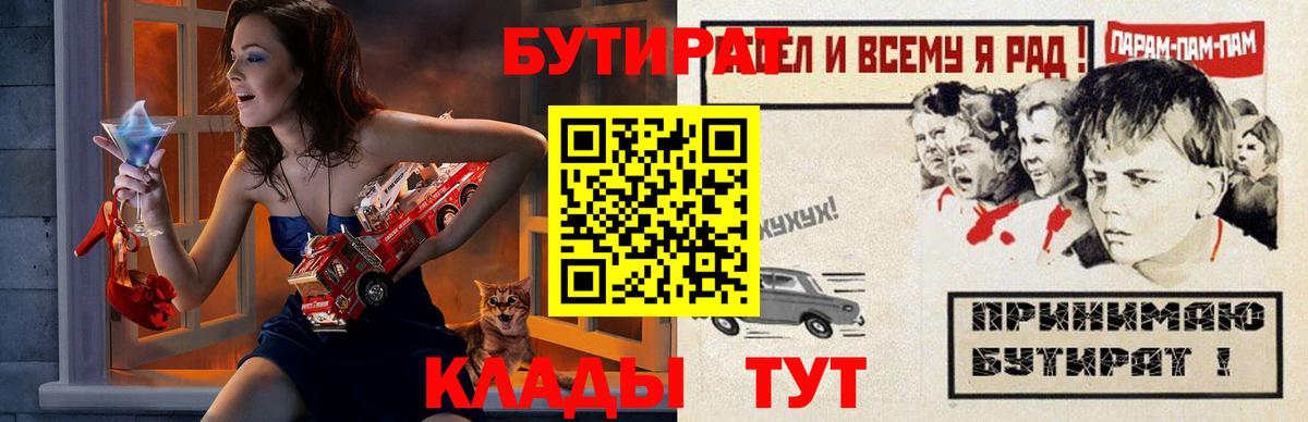 Бутират BDO Дмитров
