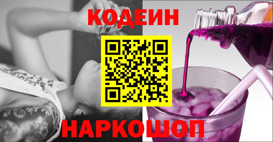 Codein Purple Drank Дмитров