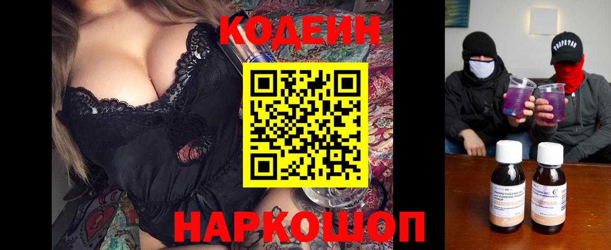 Кодеиновый сироп Lean Purple Drank  Кодеиновый сироп Lean напиток Lean (лин)  Дмитров  Вход с VPN 