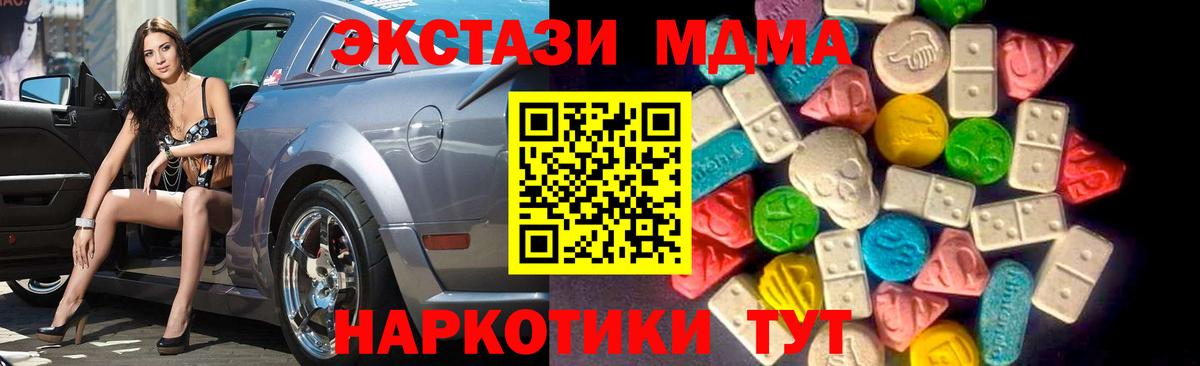 Экстази 280 MDMA  Экстази  Экстази Cube  Дмитров  Вход с VPN 