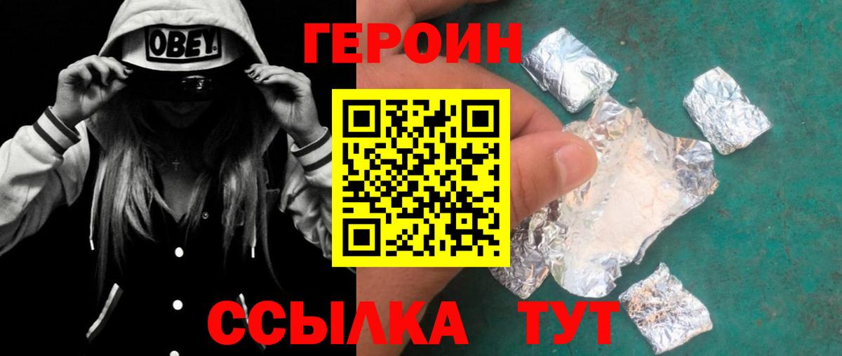 Героин  ГЕРОИН VHQ  Вход с VPN  Дмитров 