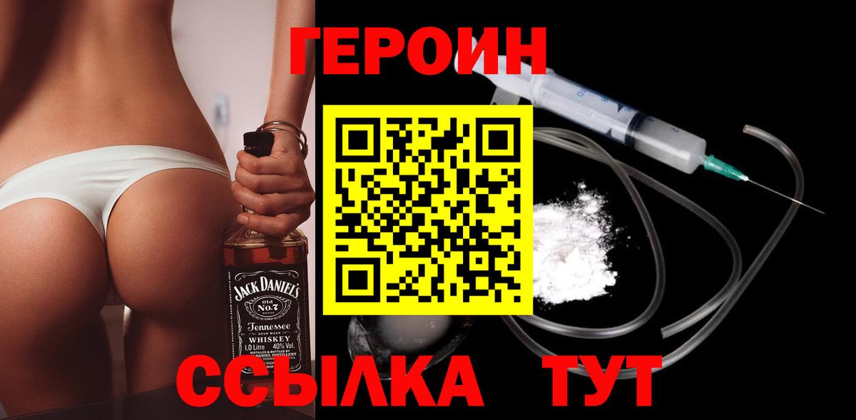 ГЕРОИН VHQ Дмитров