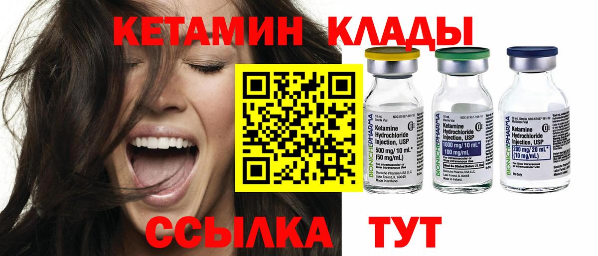 Кетамин VHQ  Кетамин VHQ  Дмитров  Вход с VPN 