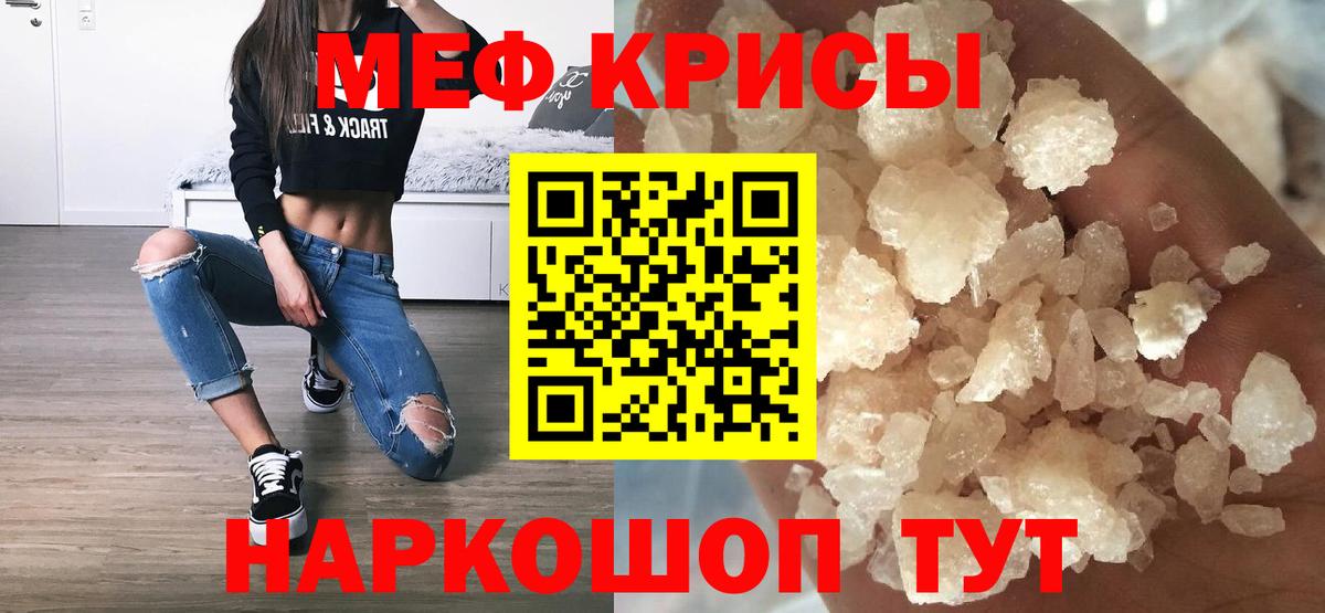 Меф мяу мяу кристаллы Дмитров
